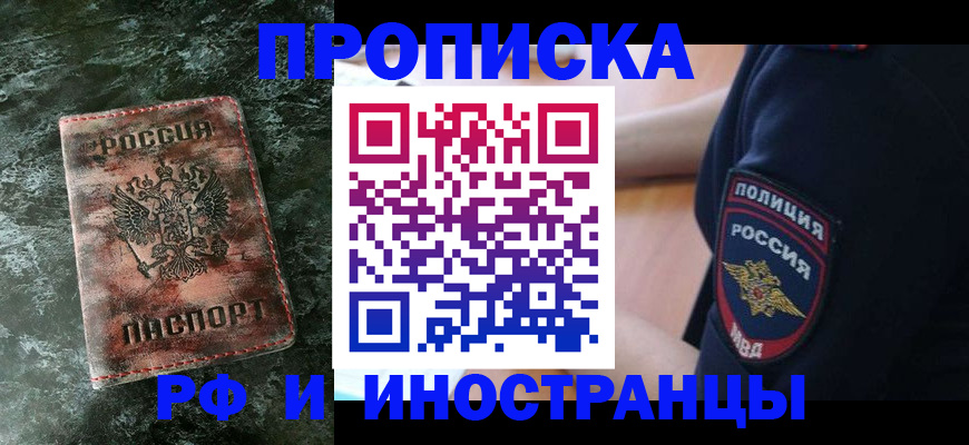 прописка для работы в Красноперекопске