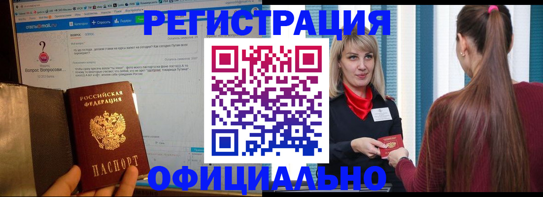 временная регистрация законно в Красноперекопске