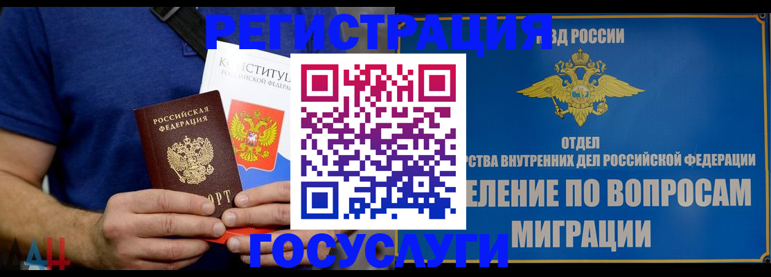 прописка ребенка в Красноперекопске