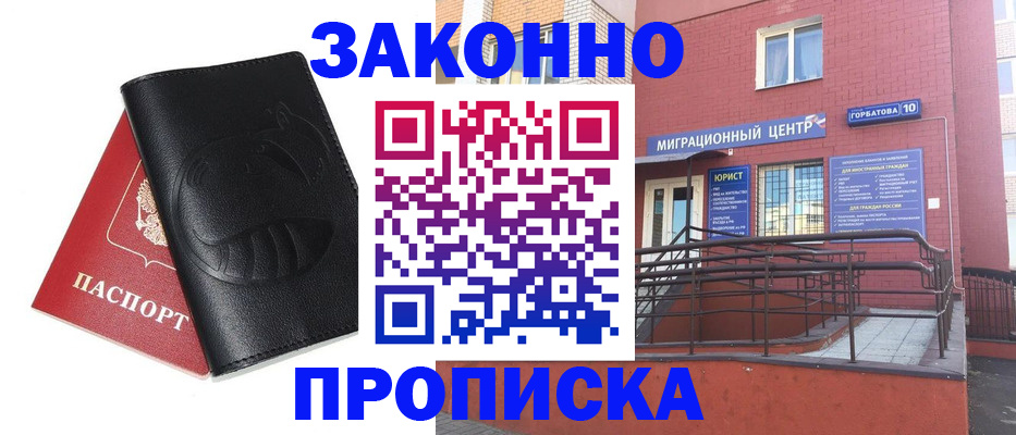 временная регистрация законно в Красноперекопске